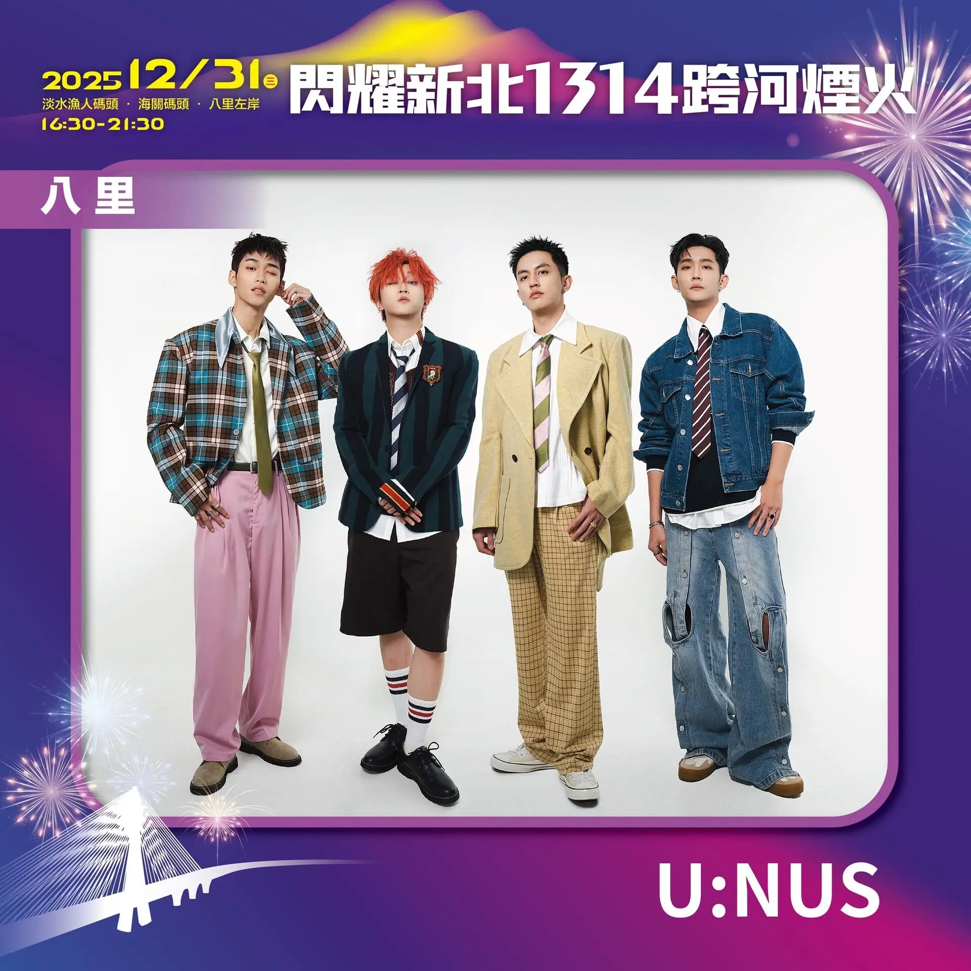 【新北市政府】閃耀新北1314 八里卡司 Nus