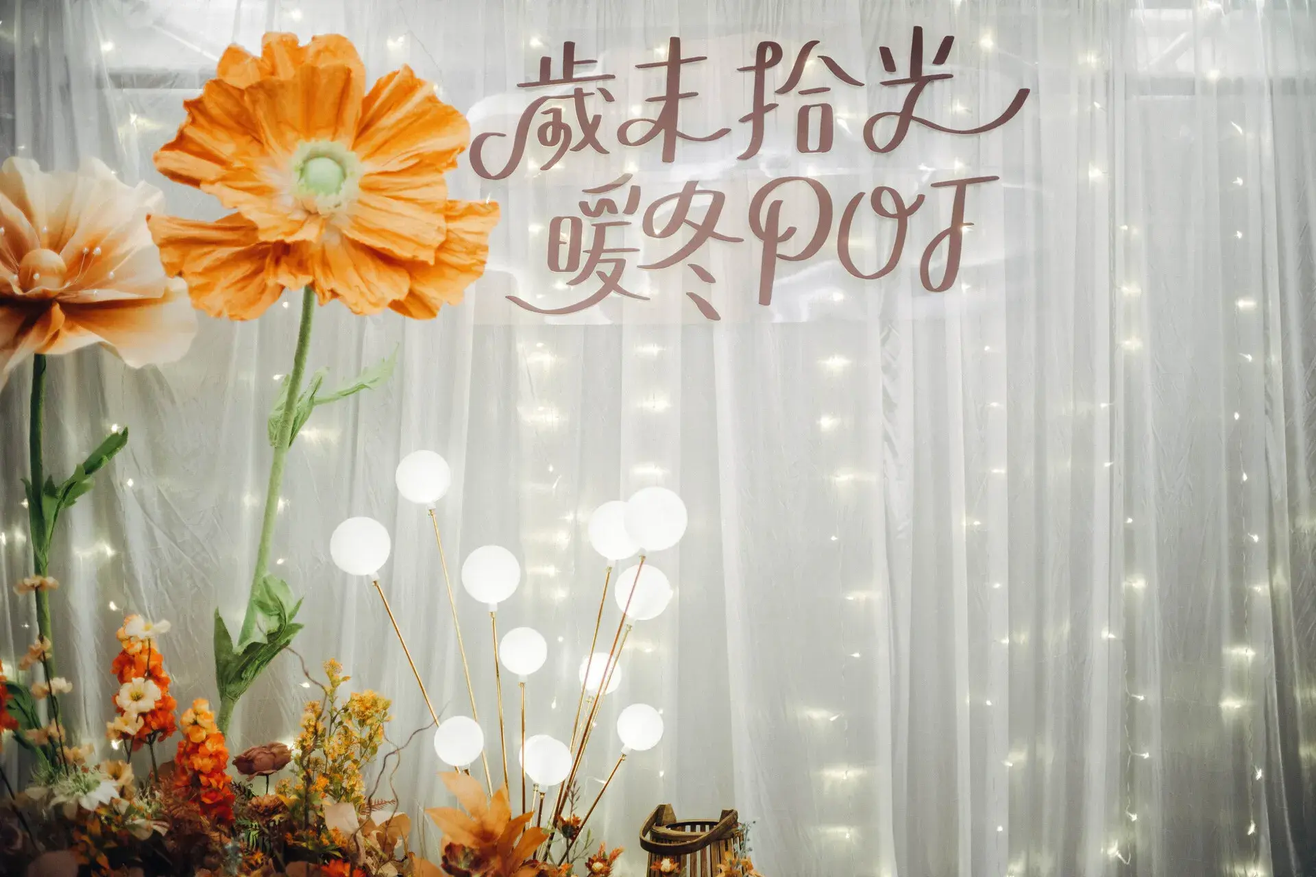 2025東北角旅遊「歲末拾光．暖冬pot」