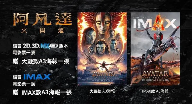 In89豪華影城《阿凡達3:火與燼》預購海報特典