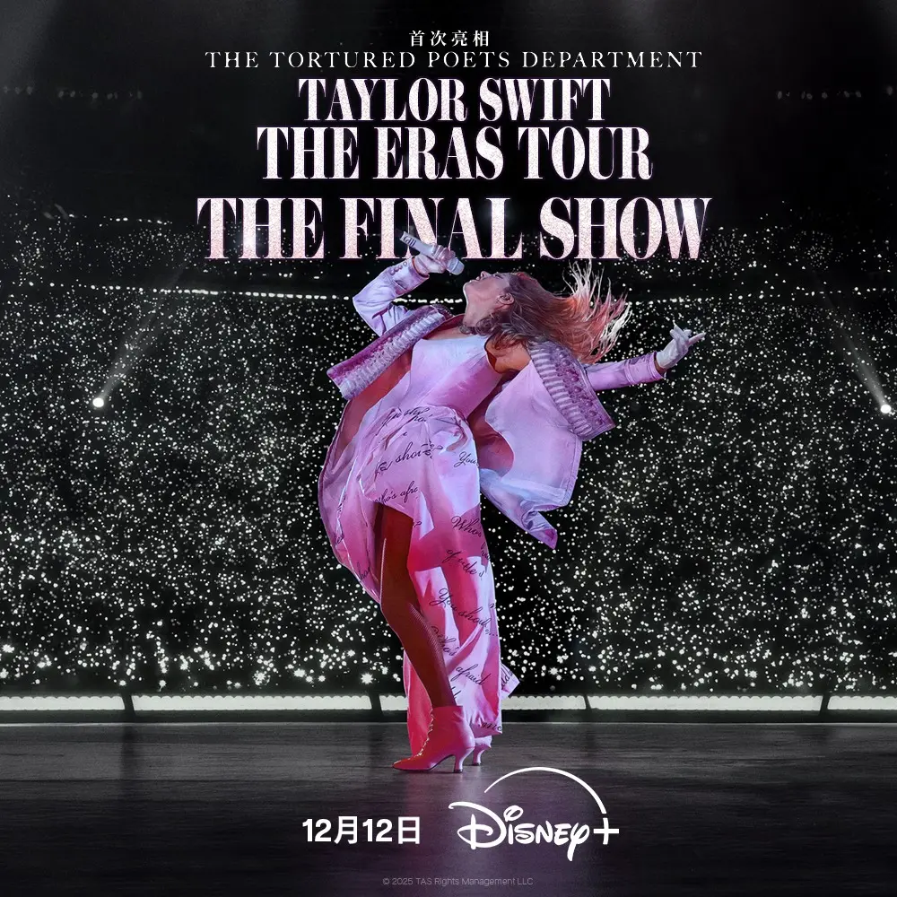 泰勒絲 時代巡迴演唱會