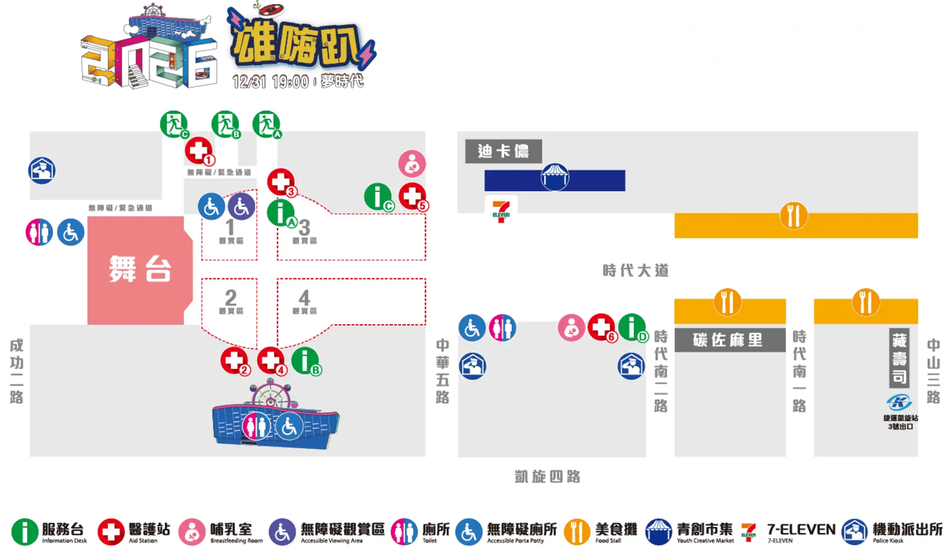 【高雄市政府】2026雄嗨趴 跨年卡司 場配圖