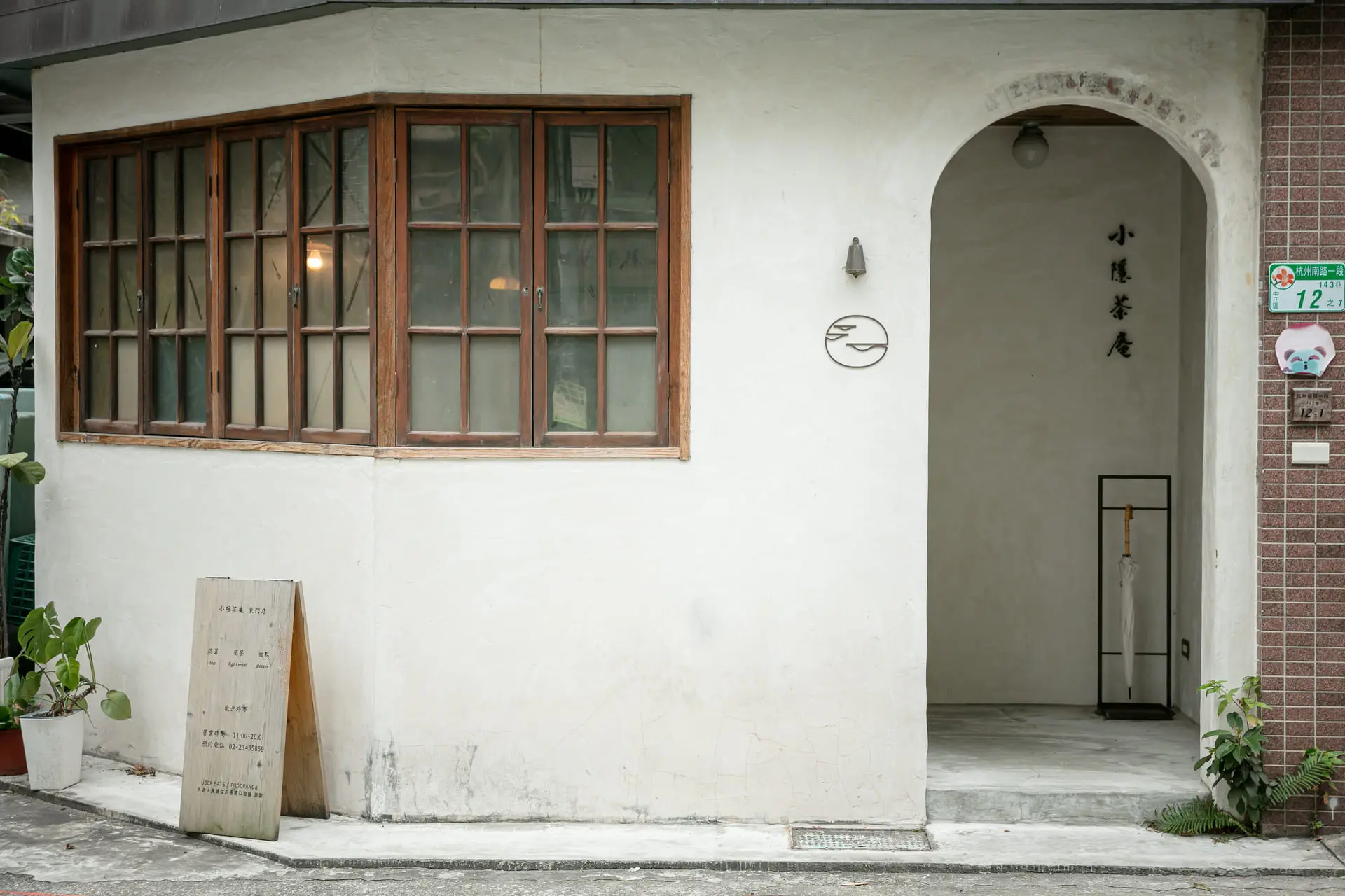 小隱茶庵東門店 1