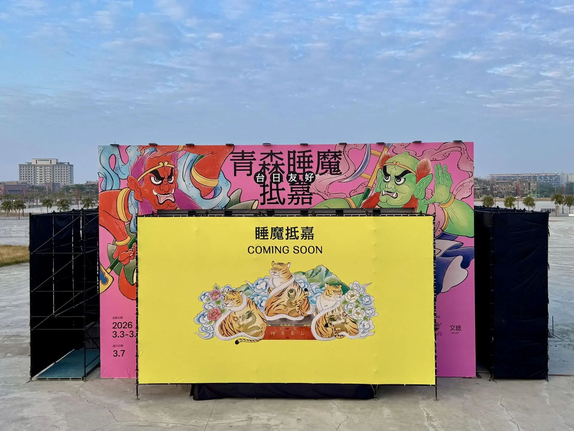 【嘉義燈會】2026台灣燈會在嘉義 青森睡魔抵嘉01