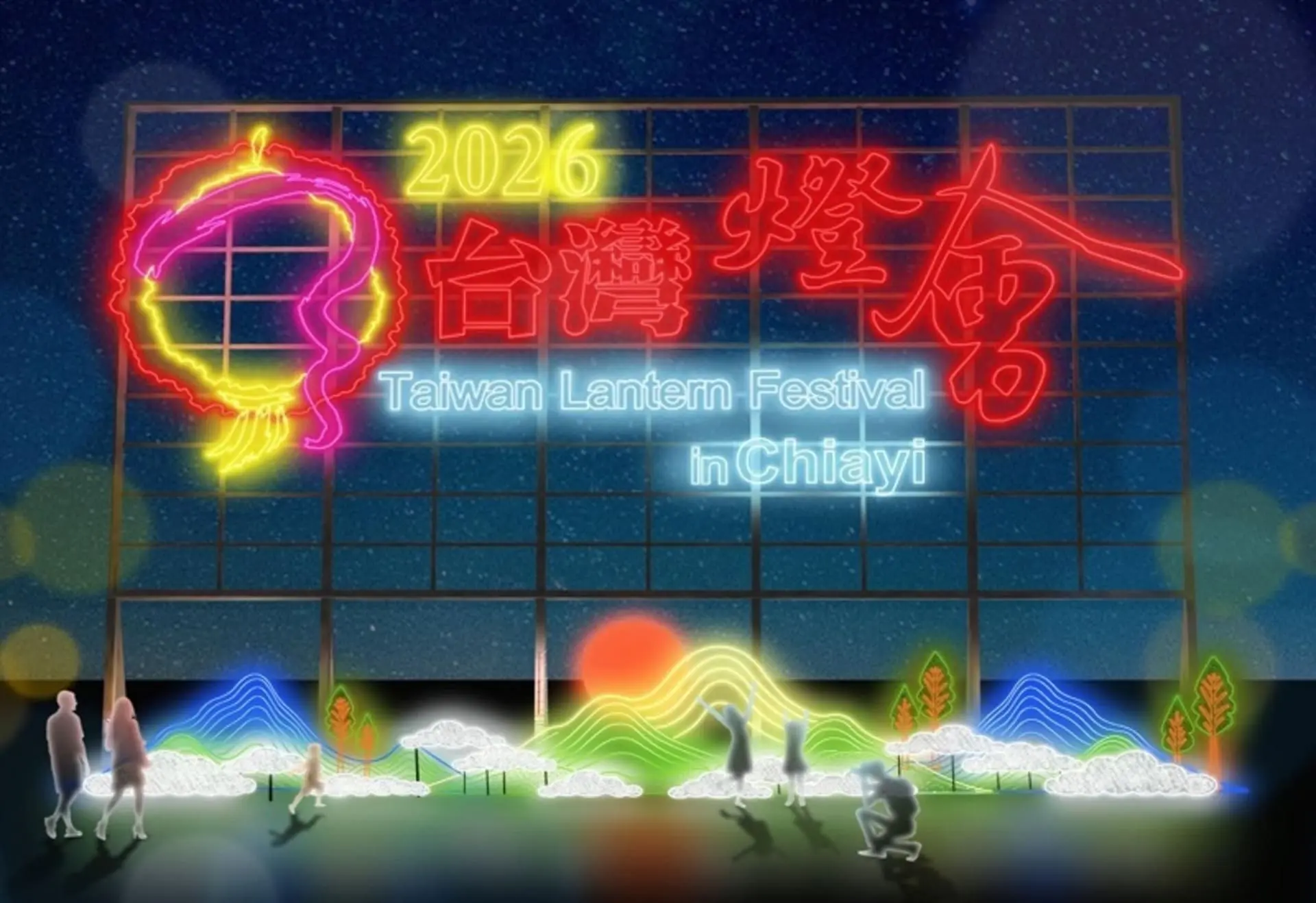 【嘉義燈會】2026台灣燈會在嘉義 主燈