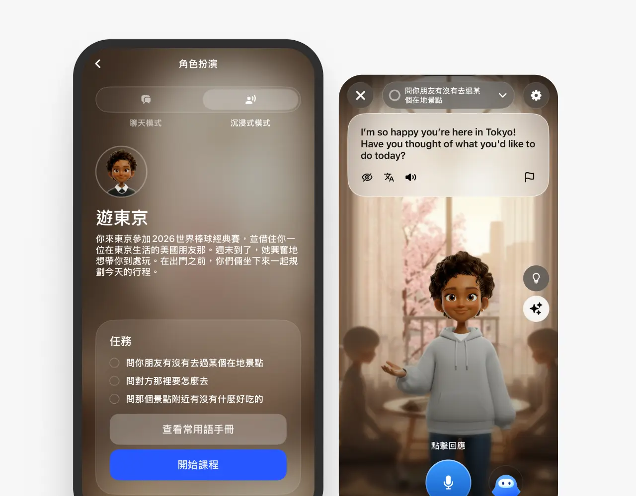 圖2 Speak 「隱藏版」的沉浸式日語學習體驗