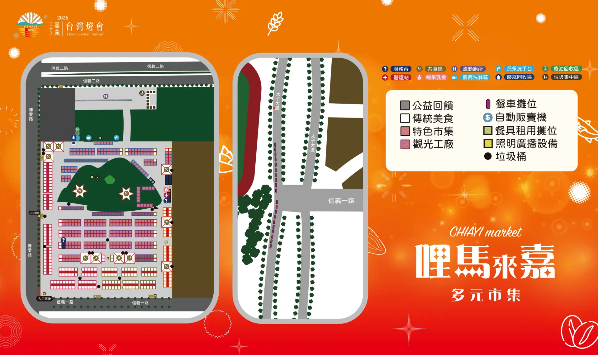 【嘉義燈會】2026台灣燈會在嘉義 特色攤位