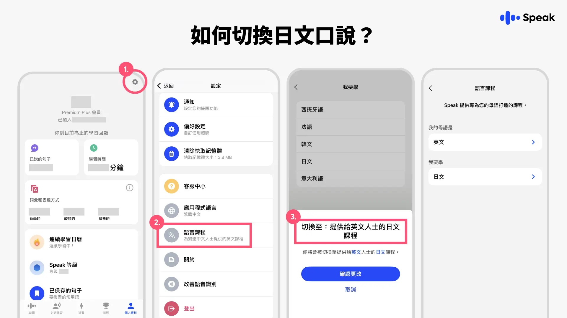 圖2 Speak 「隱藏版」的沉浸式日語學習體驗