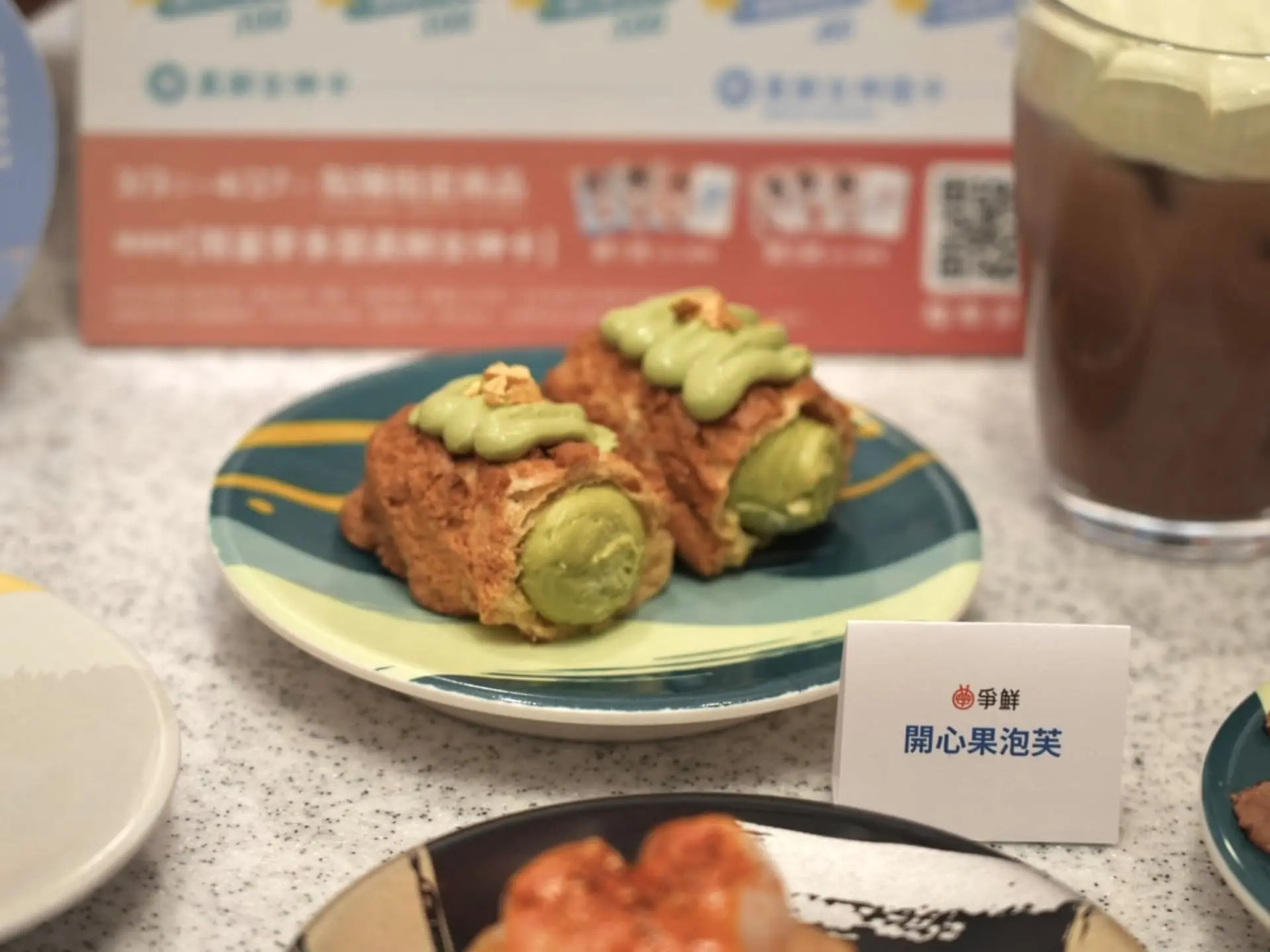 開心果泡芙 Nt100