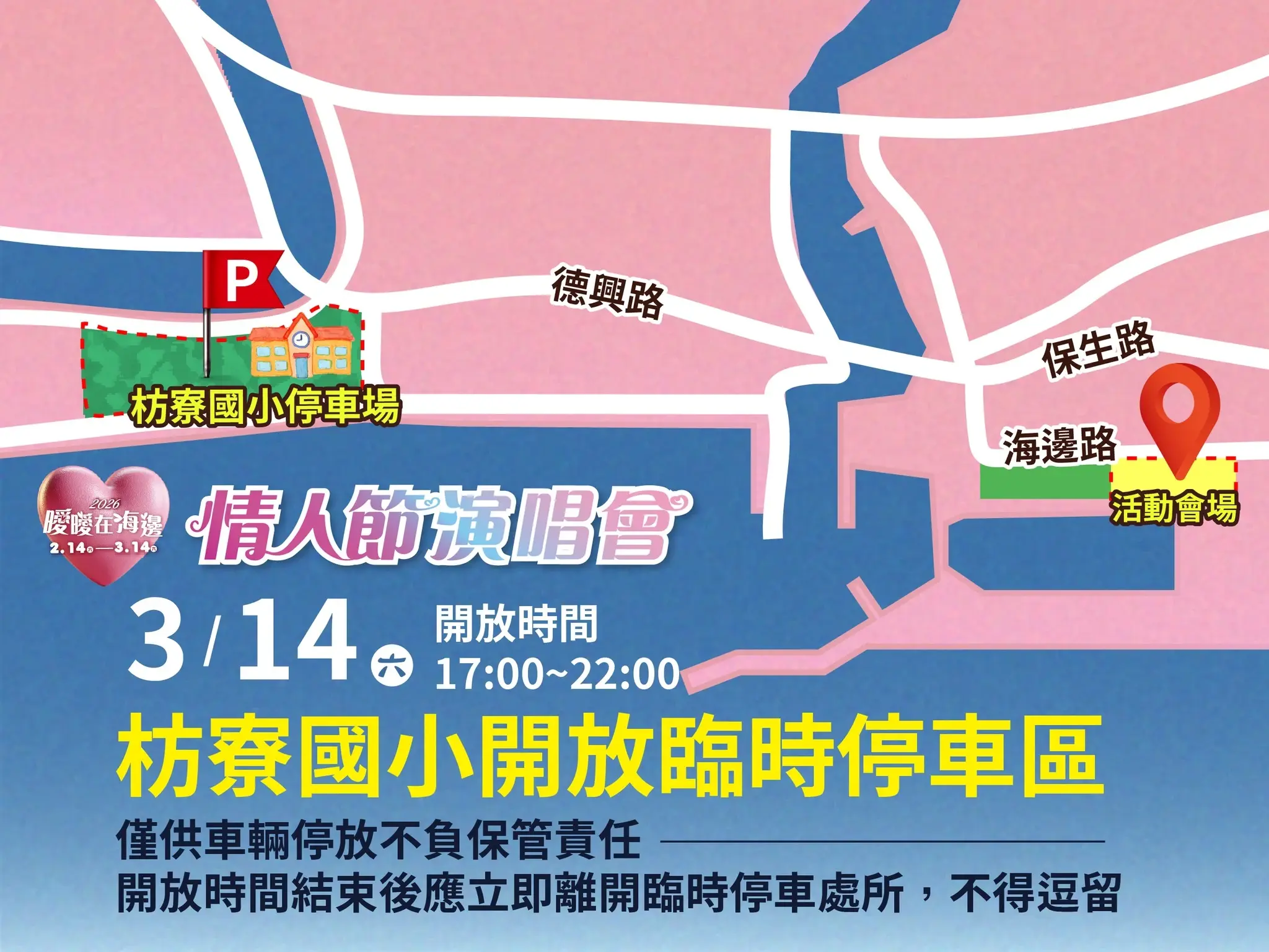 2026曖曖在海邊 3月14日情人節演唱會4