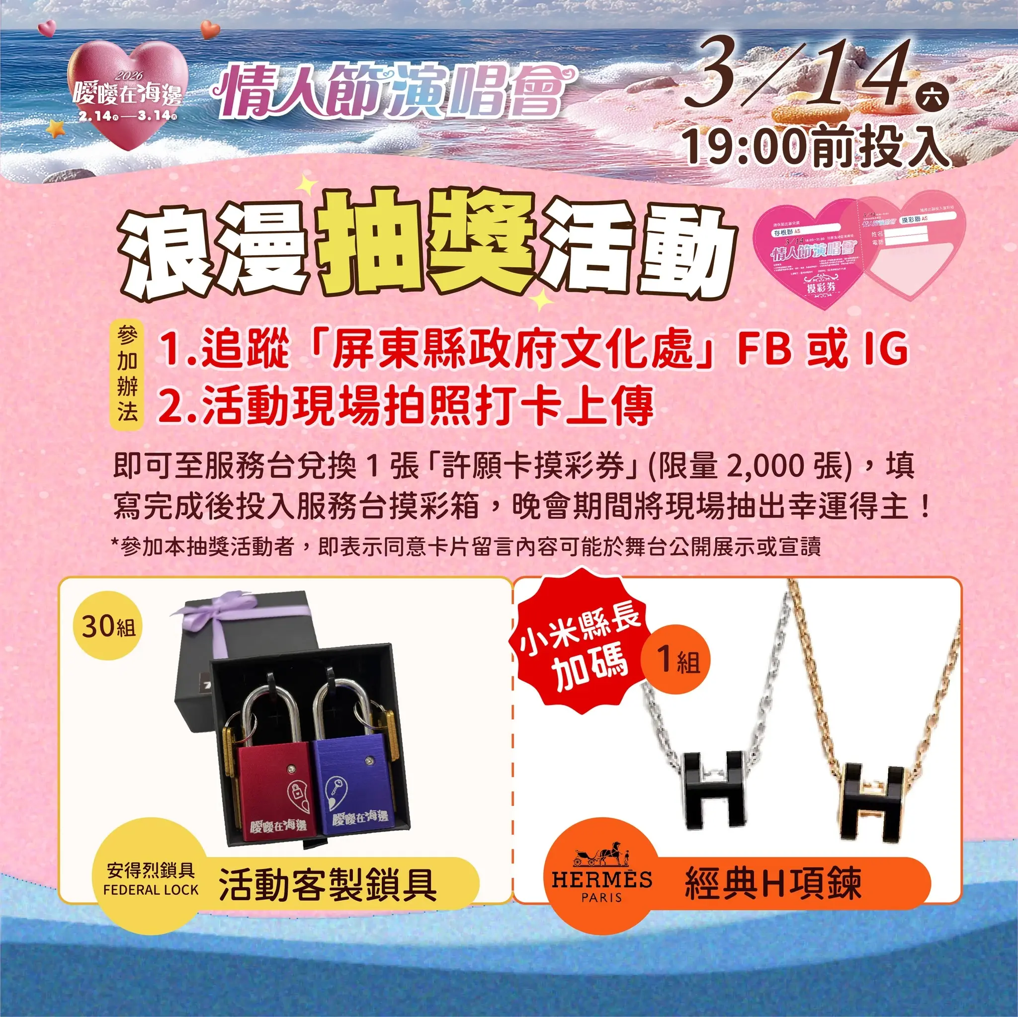 2026曖曖在海邊 3月14日情人節演唱會3