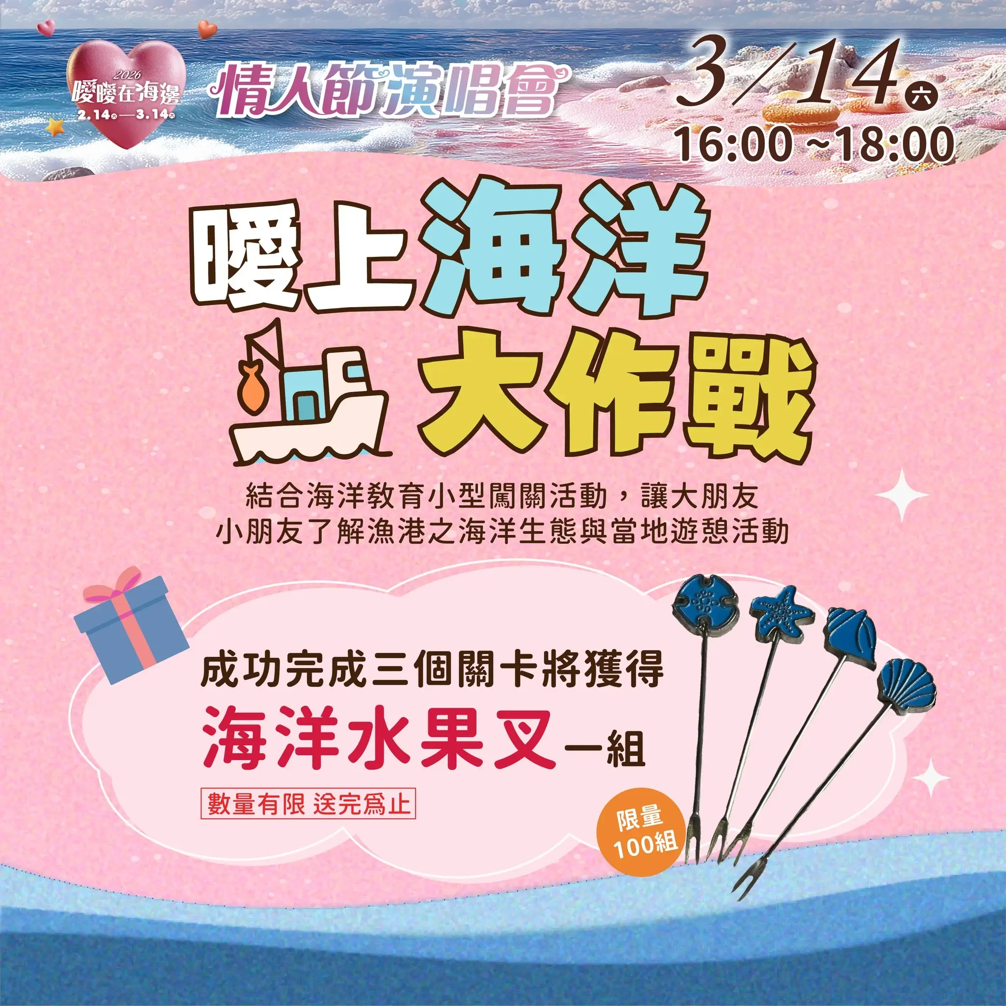 2026曖曖在海邊 3月14日情人節演唱會1