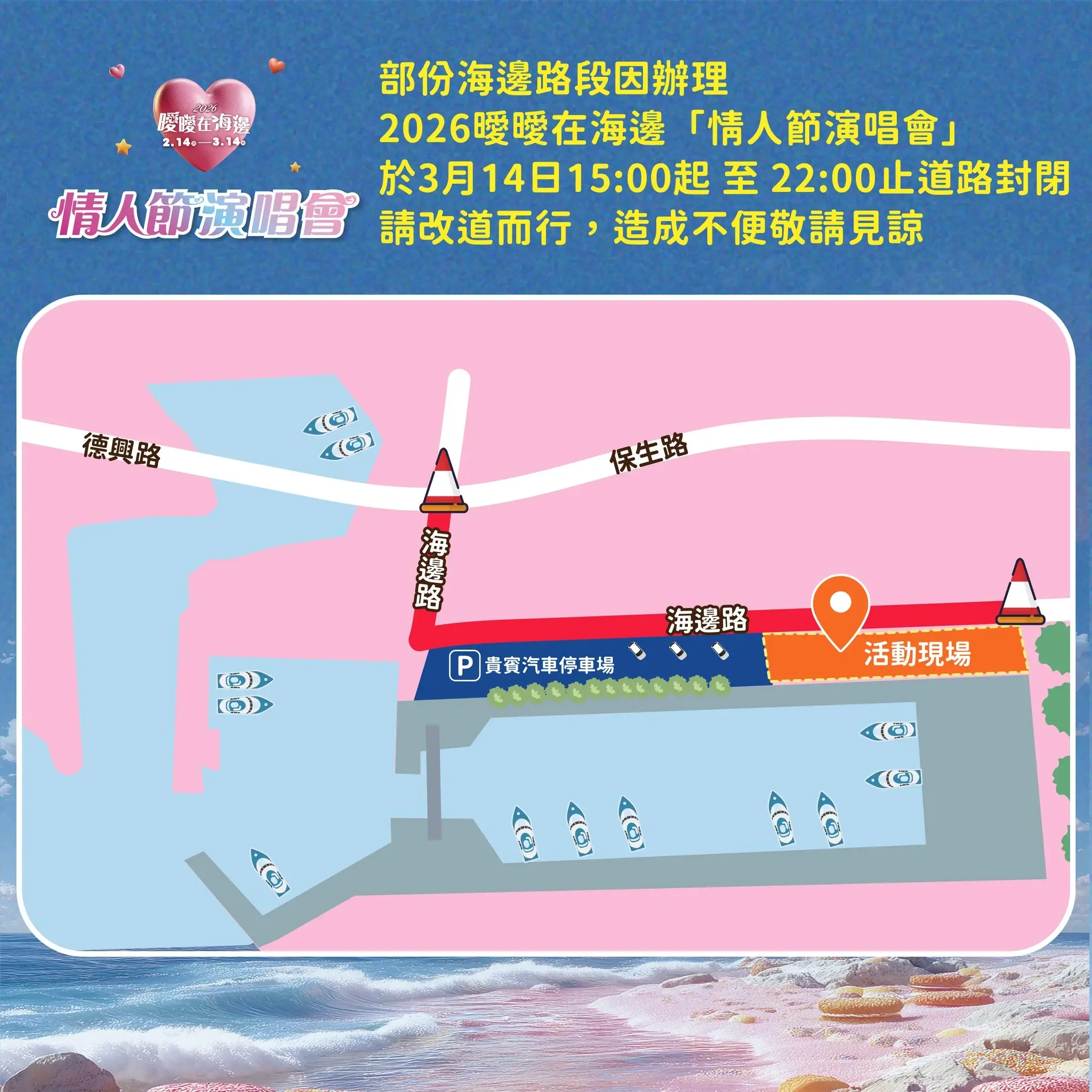 2026曖曖在海邊 3月14日情人節演唱會5