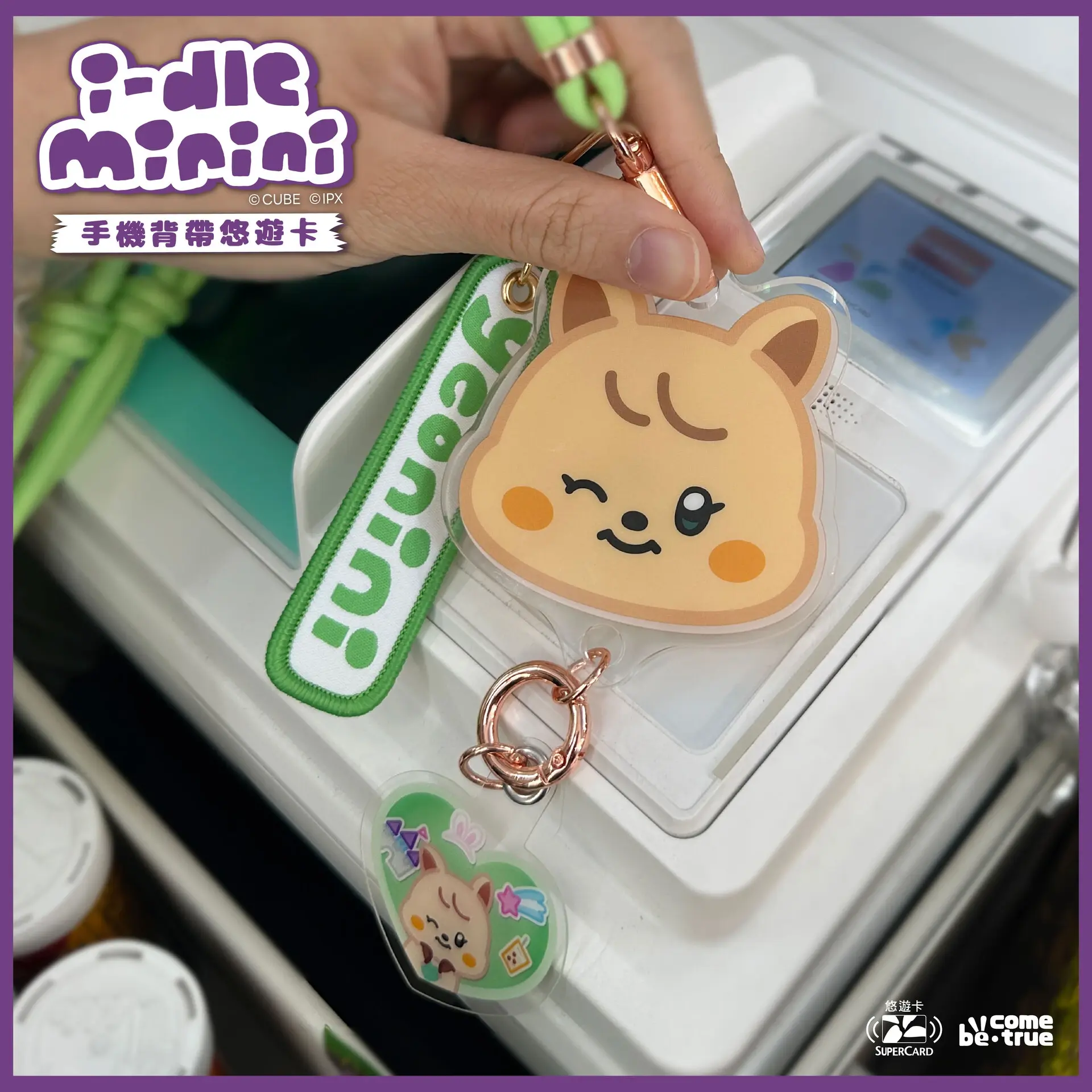 I Dle手機背帶超級悠遊卡4